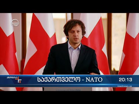 საქართველო  - NATO
